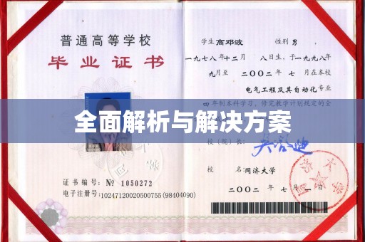 本溪全面解析与解决方案